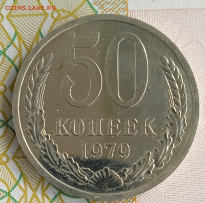 50 копеек 1979 г. наборные до 24.03.25 22:00 - IMG_20250318_135004