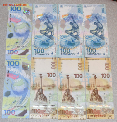 100 рублей Сочи, Крым, Футбол, 8 серий, комплект - DSC_0064.JPG