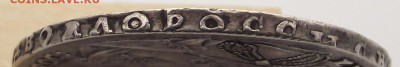 1 рубль 1727 Екатерина I, помощь в определении подлинности - 1руб1727_07