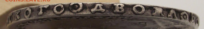 1 рубль 1727 Екатерина I, помощь в определении подлинности - 1руб1727_06