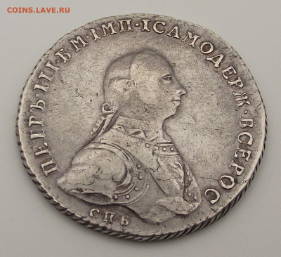1 рубль 1762 Петр III, помощь в определении подлинности - 1руб1767_02