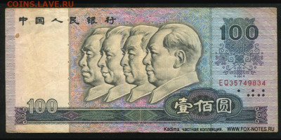 100 юаней 1980 г. Китай. - IMG_20250319_054327