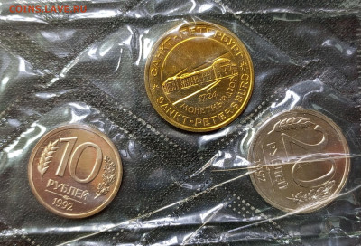 Набор 1992г.лмд.мягкий.Оценка. - 1742356441621