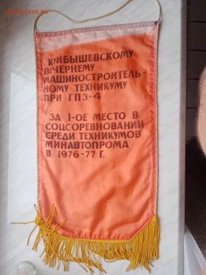 Вымпел победителю соц соревнования отличный2 - IMG_20250319_083432