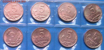 Подборка 5 коп. 1997- 2009 гг. До 21.03.2025г. в 22-00 мск - Подборка 5 коп Россия ММД 8 монет реверс