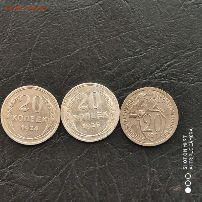 20 копеек 12 шт. 1924-57 в коллекцию до 23.03 в 22:00 - 1742359976852