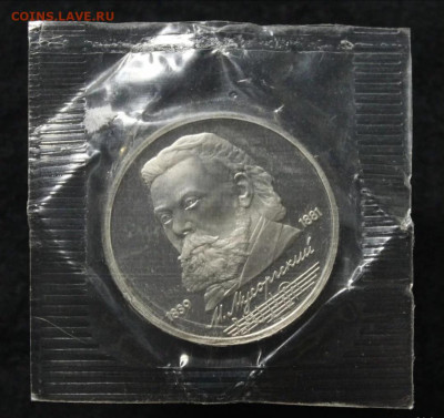 1 рубль 1989 год Мусоргский , пруф запайка до 25.03.25 - Screenshot_20250318-194341