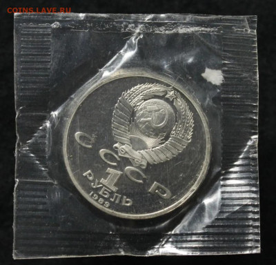 1 рубль 1989 год Мусоргский , пруф запайка до 25.03.25 - Screenshot_20250318-194344