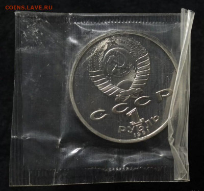 1 рубль 1991 год Прокофьев , пруф запайка до 25.03.25 - Screenshot_20250318-194357
