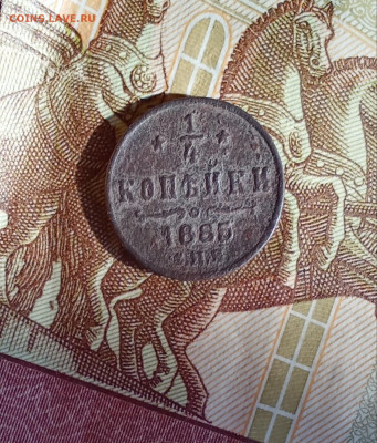 4 копейки 1885 С. П. Б. - 85рд