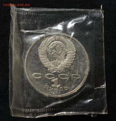 1 рубль 1987 год Циолковский , пруф запайка до 25.03.25 - Screenshot_20250318-194135