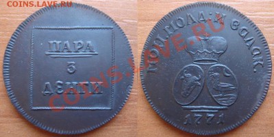 Копия редкой монеты 1771 пара (3 денги) до 13.02.12 22-00 - Пара-1771-1.JPG