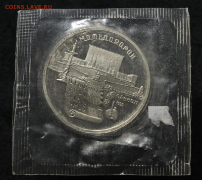 5 рублей 1990 год Матенадаран , пруф запайка до 25.03.25 - Screenshot_20250318-194428
