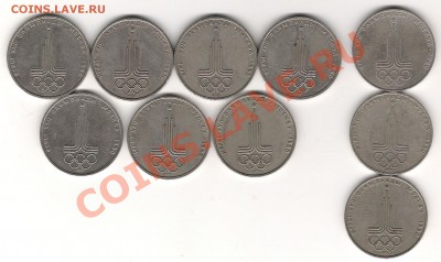1 руб 1977г Олимпиада,Эмблема - Изображение 980