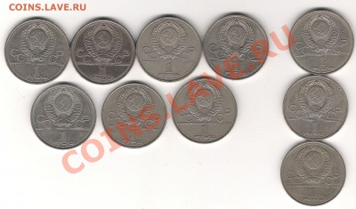 1 руб 1977г Олимпиада,Эмблема - Изображение 981
