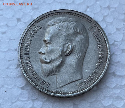 1 рубль 1912г - IMG_5202