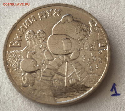 25р Винни Пух простая с 200р №1 до 22.03.2025 в 22.00 - Винни13