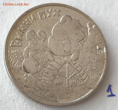 25р Винни Пух простая с 200р №1 до 22.03.2025 в 22.00 - Винни11