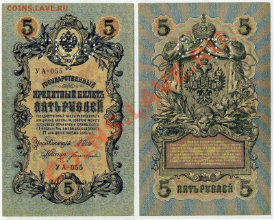 5 рублей 1909 УА 055 ГБСО до 14 02 12 в 20 00 мск - УА 055