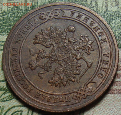 2 копейки 1902 СПБ. Обсуждение - DSC08241-5а.JPG