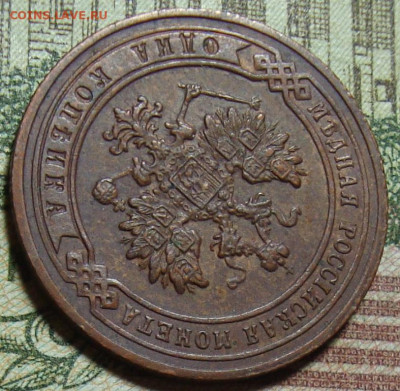 2 копейки 1902 СПБ. Обсуждение - DSC08162-6а.JPG