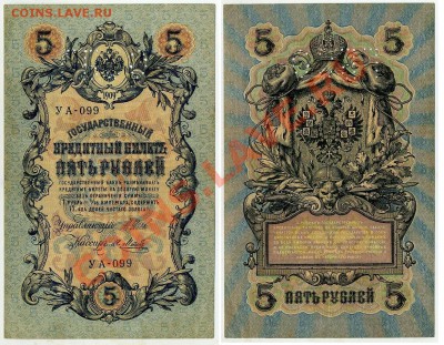 5 рублей 1909 УА 099 ГБСО до 14 02 12 в 20 00 мск - УА 099