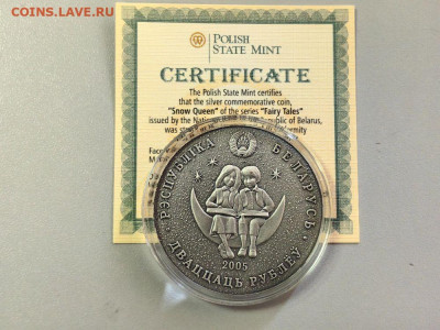 20 рублей 2005 Беларусь Снежная королева, Ag925, до 25.03 - Ю Беларусь Снежная-2