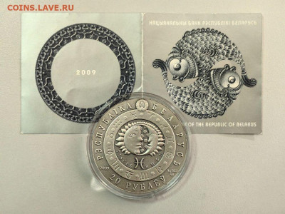 20руб 2009 Беларусь Рыбы, Ag925, до 25.03 - Ю Зодиак Рыбы-2