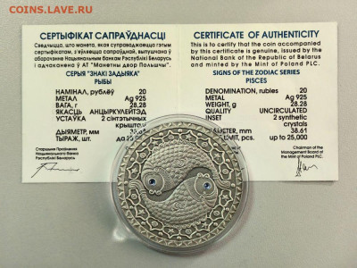 20руб 2009 Беларусь Рыбы, Ag925, до 25.03 - Ю Зодиак Рыбы-1