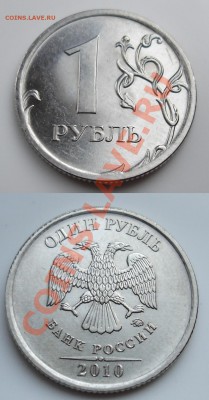 1 рубль 2010 ммд 2.41Г до 13 февраля 22:00Мск - 2.41Г(1).JPG