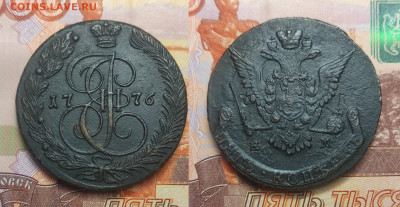 5 копеек 1776 ем  до 23.03.2025 - 5-1776ем