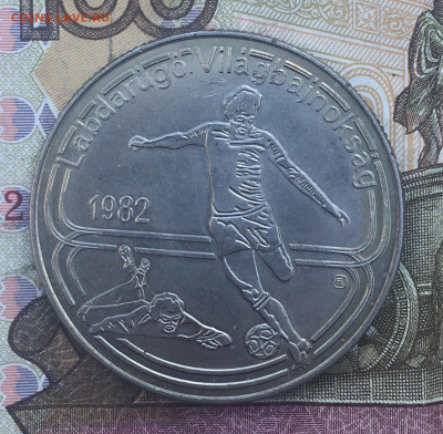 Венгрия 100 форинтов 1982 ФИФА ЧМ 1982 до 25.03.2025 в 22.00 - IMG_E6815.JPG