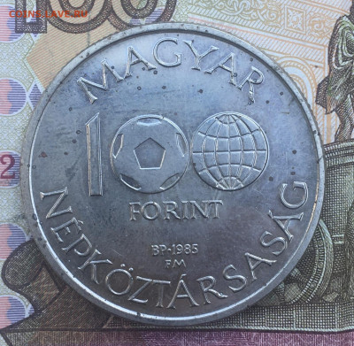 Венгрия 100 форинтов 1985 ФИФА ЧМ 1986 до 25.03.2025 в 22.00 - IMG_E6811.JPG