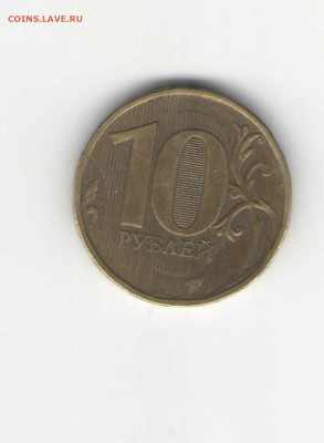 10р. непрочекан - 10р1