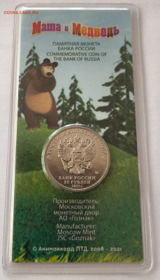 25р Маша и Медведь цветная с 200р до 22.03.2025 в 22.00 - Маша4