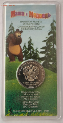 25р Маша и Медведь цветная с 200р до 22.03.2025 в 22.00 - Маша3