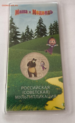 25р Маша и Медведь цветная с 200р до 22.03.2025 в 22.00 - Маша2