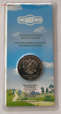 25р Смешарики цветная с 200р до 22.03.2025 в 22.00 - Смеш3
