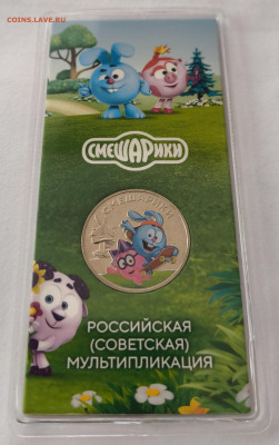 25р Смешарики цветная с 200р до 22.03.2025 в 22.00 - Смеш2