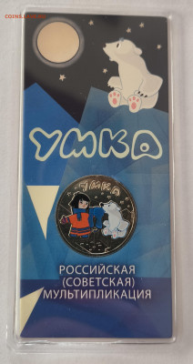 25р Умка цветная с 200р до 22.03.2025 в 22.00 - Умка1