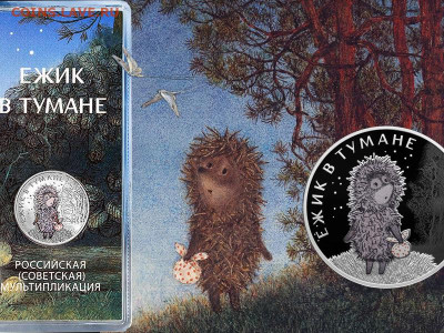 Серия «Российская (Cоветская) мультипликация» - hedgehog