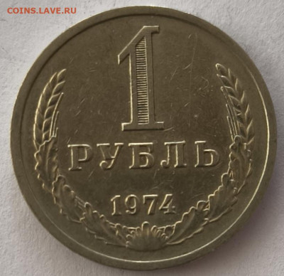 1 рубль 1974г с 200р №2 до 22.03.2025 в 22.00 - 1974-20