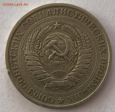1 рубль 1976г с 200р до 22.03.2025 в 22.00 - 1976-4