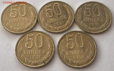 50 копеек 1991 л (5шт) с 200р до 22.03.2025 в 22.00 - 5091-2