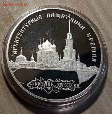 3 руб 1994 г Рязанский кремль до 22.03 в 22.20 мск - ряз1