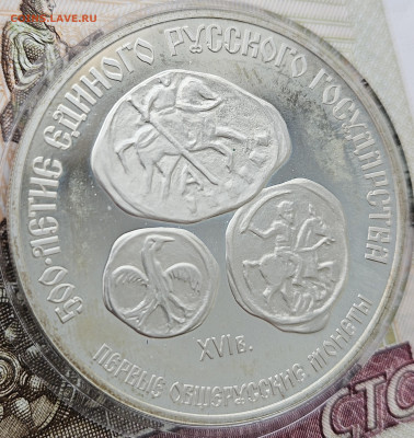 3 рубля 1989г. Первые общерусские монеты 22.03.2025 в 22-00 - 13