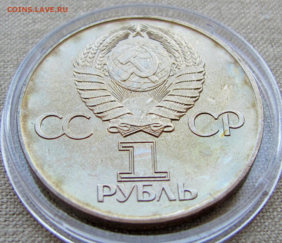 Рубль 1975, 30 лет Победы в ВОВ, анц (капсула). До 23.03.25 - 6б.JPG