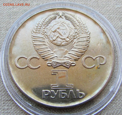 Рубль 1975, 30 лет Победы в ВОВ, анц (капсула). До 23.03.25 - 6а.JPG