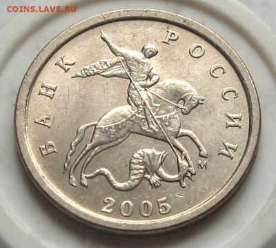 1 копейка 2005 М шт.В1. До 22.03.25 - 005.JPG