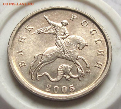 1 копейка 2005 М шт.Г. До 22.03.25 - 009.JPG